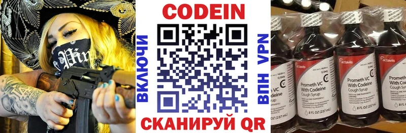 Кодеин напиток Lean (лин)  Протвино 